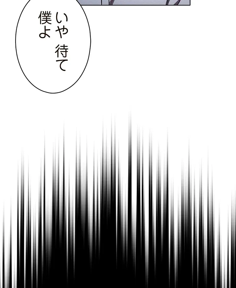 やり直し新卒は今度こそキミを救いたい!? - Page 81